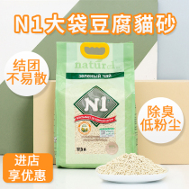 n1 tofu cat sand deodorant corn original flavor active carbon dust-free large bag oversize 40 catty 17 5 liters super energy to suck natural