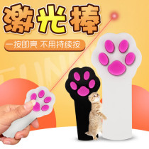 Cat Paw Laser Teasing Cat With Cat Footprints Infrared Pen Kitty Toy Laser Pen 7 Battery Without Long Press