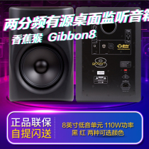 Monkey Banana Banana Monkey Gibbon8 Recording Studio 8 Inch Active Two Frequency Listening Speaker