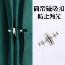 Curtain magnetic suction closure buckle nail-free strap door curtain shading bed curtain buckle ring close clip pair suction magnet holder