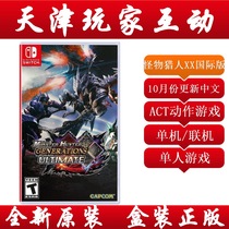 (Tianjin player interaction) NS switch game Monster Hunter XX GU International version
