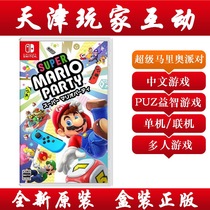Nintendo Switch game NS Super Mario Party Mario party Mario party Chinese version spot