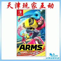 Nintendo Switch game NS strong boxing telescopic boxing ARMS spot