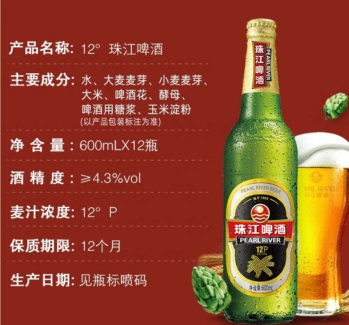 12度 经典老珠江啤酒 600ml*12瓶*2箱 整