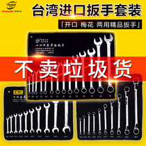 Ingram Micro plum blossom wrench set 8-32mm fixed double-headed plum blossom opening plum blossom dual-use wrench set Auto repair household