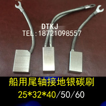Marine tail axis grounded Silver carbon brush 25*32*40 50 60mm Marine grounded silver graphite carbon brush