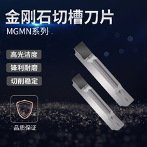 PCD diamond cut cut cutting blade copper aluminium special MGMN200 MGMN300 high light mirror numerical control knife grain