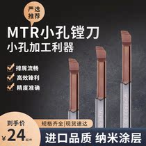 Tungsten steel small hole boring cutter MTR alloy inner hole trail knife copper aluminium stainless steel anti-seismic coated inner bore car knife