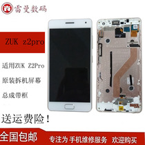 Lehman is suitable for Lenovo ZUK Z2Pro screen assembly original disassembly display Z2 pro screen assembly