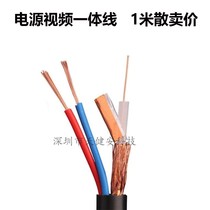 Surveillance video power supply integrated line 75-3 pure copper video integrated line HD analog monitoring line 1 meter scattered sale
