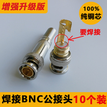 (To be welded)Upgraded version of the monitoring BNC connector pure copper Q9 video adapter analog camera BNC plug