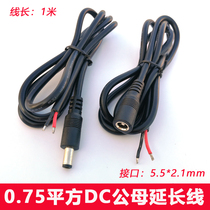 Monitoring DC power cord 0 75 square 1 meter DC male and female plug 5 5*2 1 camera power extension cord pure copper