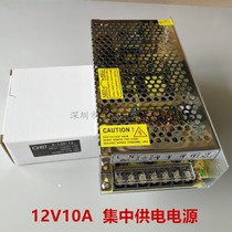 12V10A centralized power supply 220V to 12V10A full power switching power supply surveillance camera power supply adapter