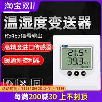 Sucker's temperature and humidity sensor temperature and humidity transmitter rs485 high-precision indoor wall hanging 4-20ma