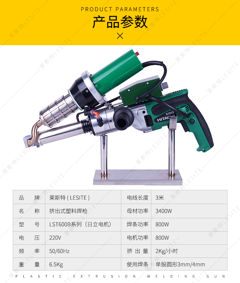 莱斯特lesite自动挤出式塑料大焊枪pppe板材管道塑料焊枪lst600b