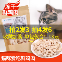 Net Red Cat Zero Frozen Dry Bowl Pittailed Dry Baked Pork Frozen Pets Cat and Dog Piper Frozen Dry Cat Food