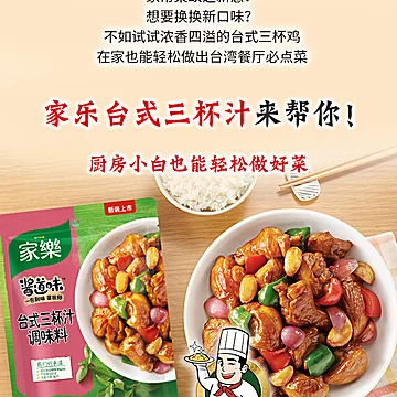 家乐台式风味卤肉汁三杯汁酱料包[10元优惠券]-寻折猪