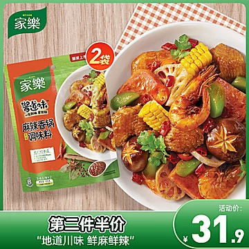 【家乐】麻辣香锅菜用调味料100g*2袋[5元优惠券]-寻折猪