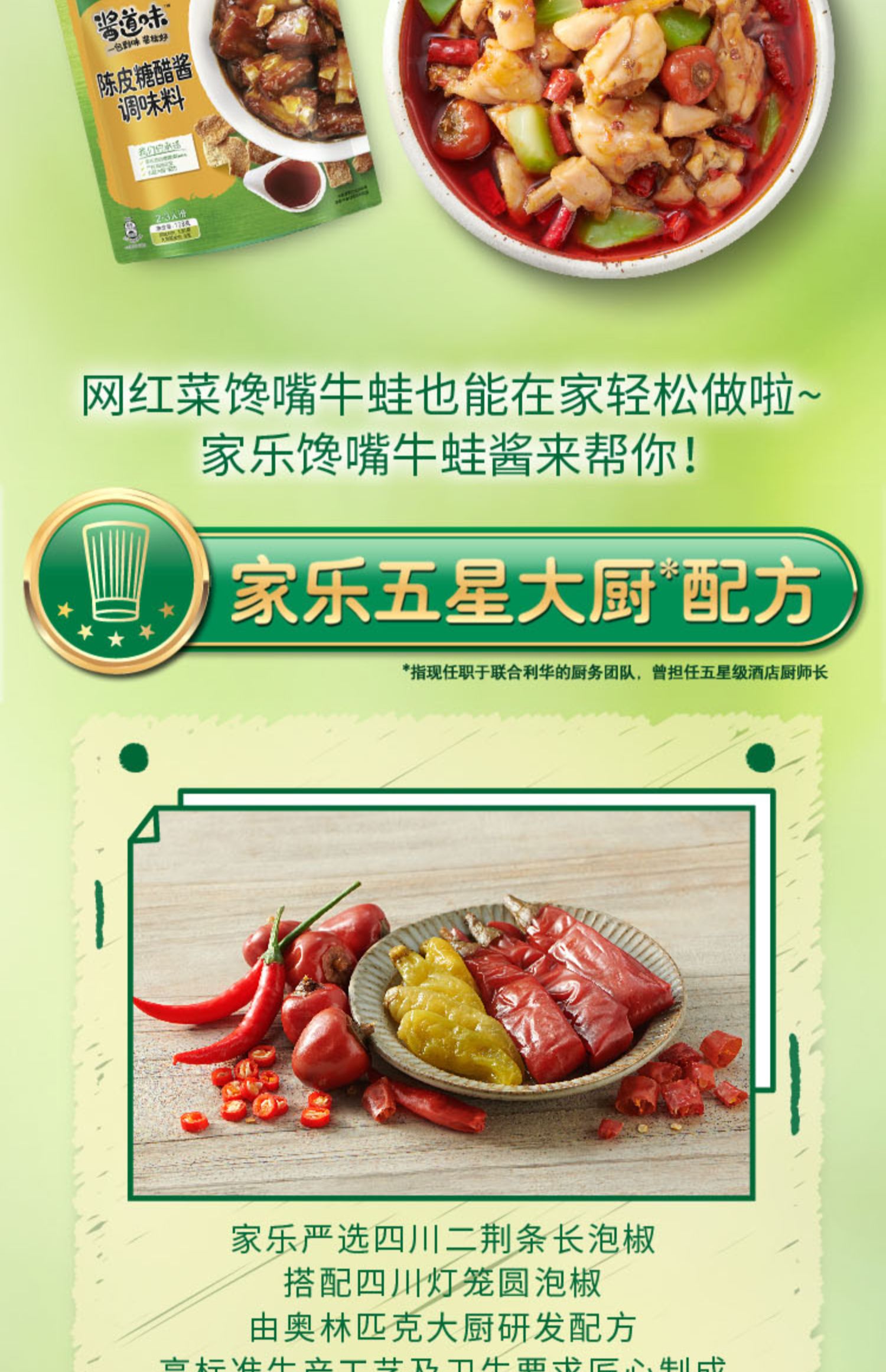 10袋装【家乐旗舰店】馋嘴牛蛙菜用酱包