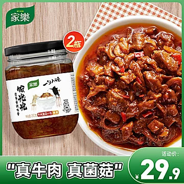 【拍2更划算】家乐香菇牛肉酱200g*2瓶[5元优惠券]-寻折猪