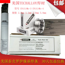 US tech-rod276 112 ENiCrMo-4 ENiCrMo-3 C276 nickel-chromium molybdenum nickel-based electrode