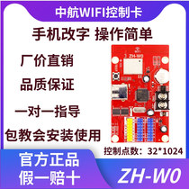 AVIC ZH-W0 wireless mobile phone WiFi card LED display door head advertising screen scrolling screen touch screen control card