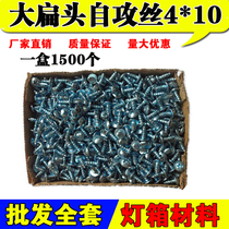 LED display advertising screen LED electronic light box accessories material self-tapping drilling tail wire a box of 1500