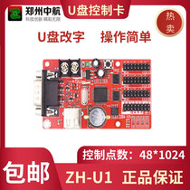 China Airlines ZH-U1 control card LED display screen controller door head rolling electronic screen drive plate U disc reword