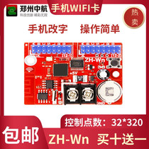 LED display controller AVIC ZH-Wn control card wireless WiFi card mobile phone word change WMW0W1W2
