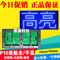 LED display advertising screen LED unit board P10 full outdoor blue half-house exterior sticker unit board module