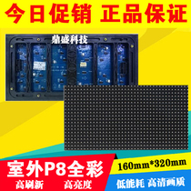 LED display outdoor P8 full color unit board P8P6P5P4 module P8 full color advertising display