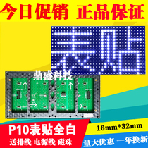 LED display surface mount P10 full outdoor single white unit Board engineering board highlight no dead light led table module