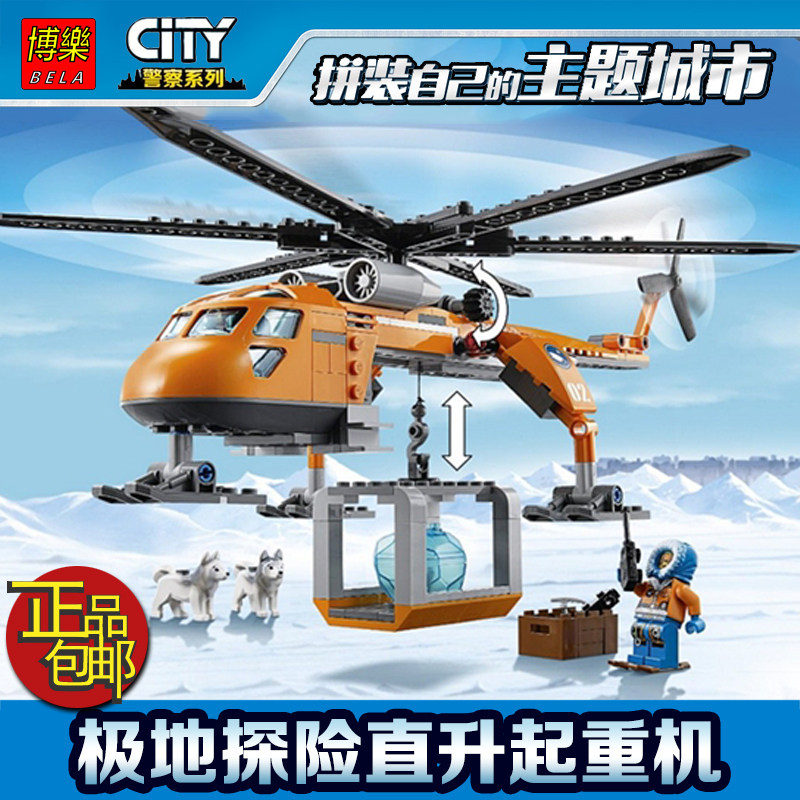 博乐10439城市警察系列北极极地探险直升起重机乐高60034拼装积木