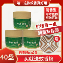 Herbal mosquito-repellent incense mother and child wild mosquito-repellent incense mosquito repellent mosquito fly King sandalwood coil fragrance tasteless