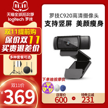 Luo Tech camera C920pro Gaoqing Meiyan live broadcast trembling desktop computer external stand 920