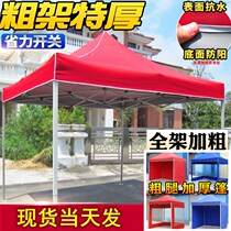 Four-corner four-legged tent parasol large parasol rectangular windproof canopy outdoor stalls folding cloth