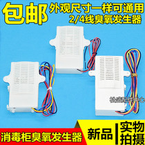 Disinfection cabinet machine accessories 2-wire 4-wire universal ozone generator chopstick disinfection machine negative ion sterilization ozone device