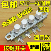 Electric heater key switch High-power four-speed self-locking gear switch button Small sun heater Electric heating accessories