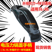 Suitable for Midea Pentium hemispherical 3-4L liter electric pressure cooker Pot with lid handle Plastic handle Universal handle