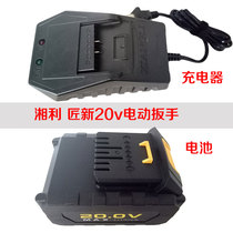 Xiangli artisans new electric wrench shocks wrench lithium electric wrench 20v4 0A battery charger