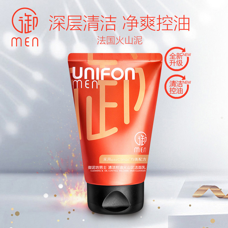 御泥坊男士火山泥洁面乳清洁控油清爽净肤去油保湿洗面奶男学生