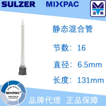 MIXPAC static hybrid tube MBH 06-16T Import spiral double-component mixing tube