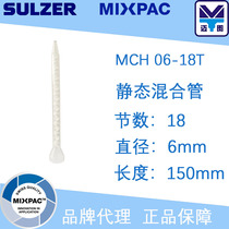 MIXPAC static hybrid tube MCH 06-18T Import spiral double-set mixing tube