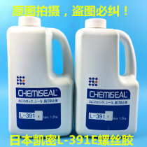 Agent Japan imported glue Japan Kemi L-391E screw glue 1 2KG packaging