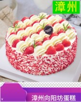 Zhangzhou Xiangyangfang birthday cake Zhangzhou cake milk fat cream fruit cake strawberry Castle Zhangzhou Special Fund