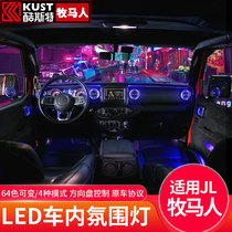 Suitable for 18-21 Wrangler atmosphere light modified Jeep JL foot light Air conditioning outlet atmosphere light