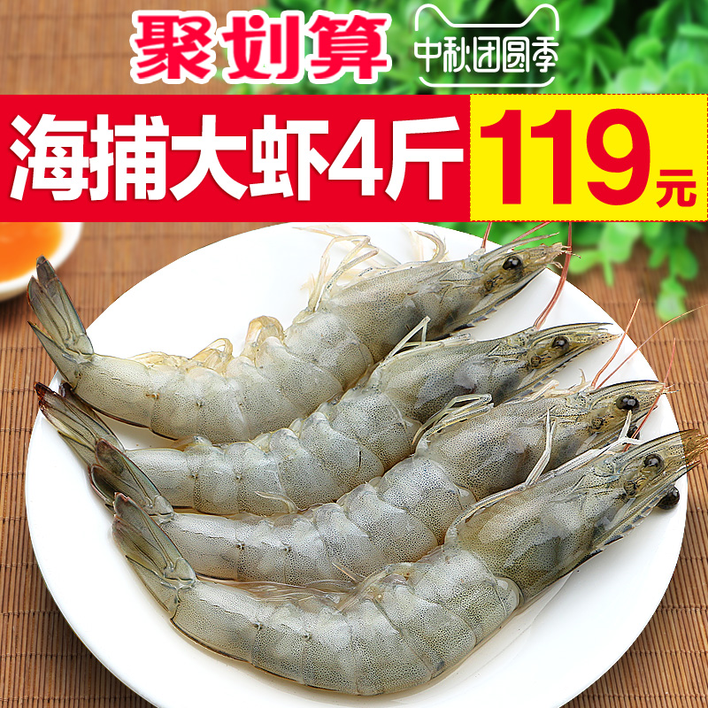 虾鲜活海鲜水产 青岛大虾超大4斤基围虾活虾对虾鲜虾白虾海虾冻虾 虾鲜活海鲜水产 青岛大虾超大4斤基围虾活虾对虾鲜虾白虾海虾冻虾