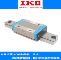 IKO Miniature linear guide rail Guide rail slider LWLG MLC5 MLG7 ML9 ML12 ML15 ML20