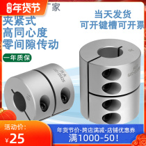 Xingda GXC aluminum alloy rigid fastening clamping coupling large torque laser engraving motor elastic coupling
