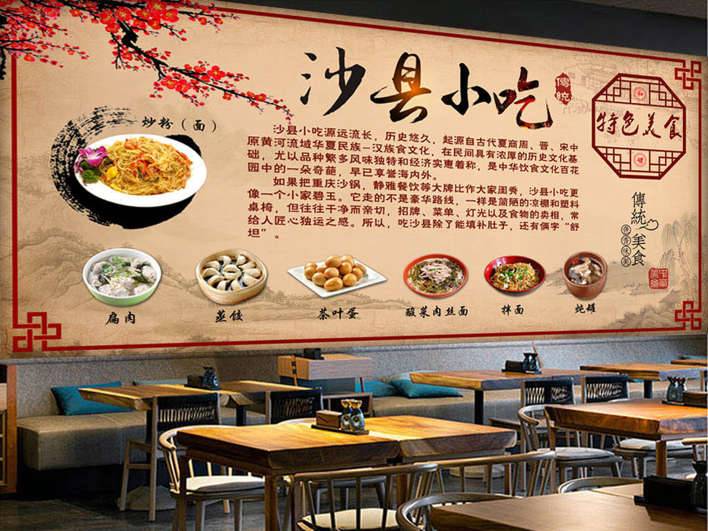 3d复古怀旧沙县小吃装修墙纸餐厅餐馆壁纸早餐快餐店背景装饰壁画